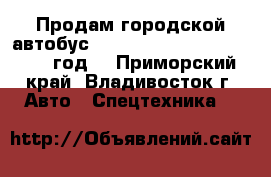 Продам городской автобус Hyundai Aero City 540 2010 год. - Приморский край, Владивосток г. Авто » Спецтехника   